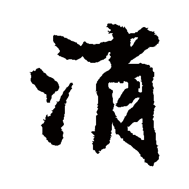 唐寅