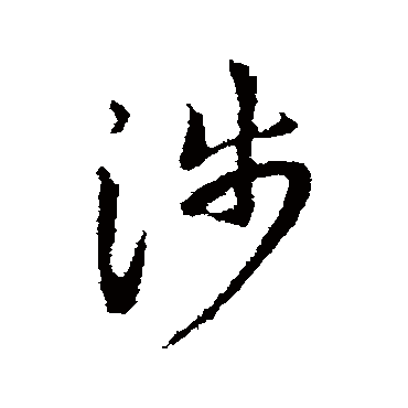 萧思话