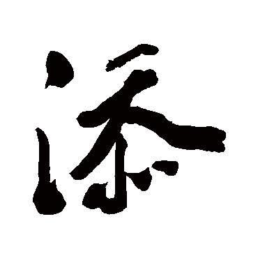 李兆洛