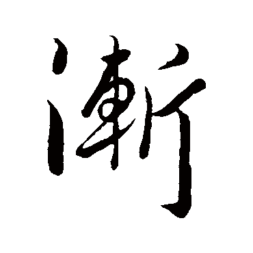 李世民