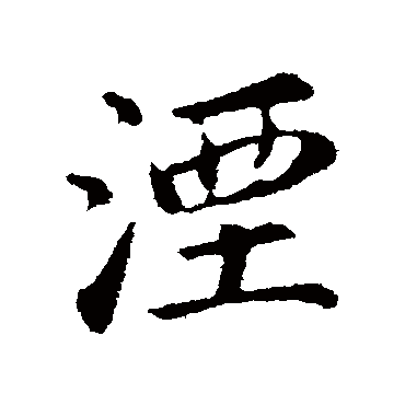 董其昌