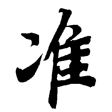 陆柬之