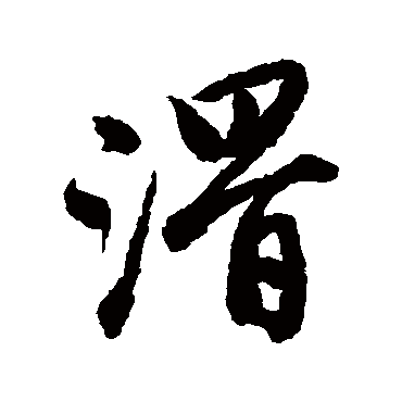 唐寅