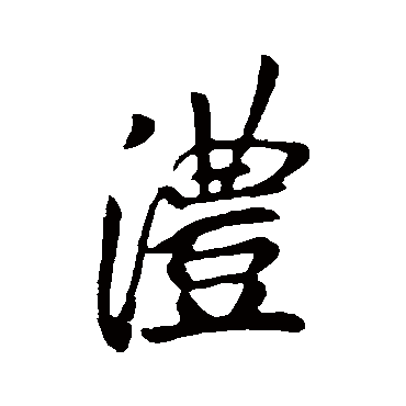 李邕