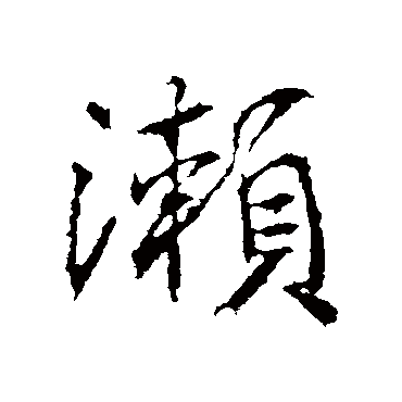 高正臣