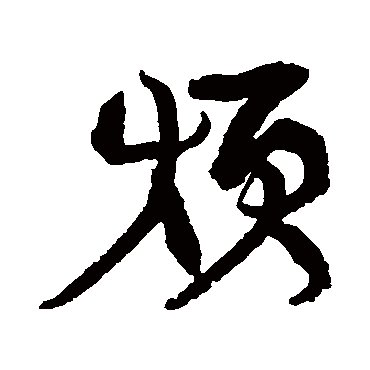 康有为