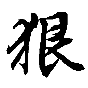 陆柬之