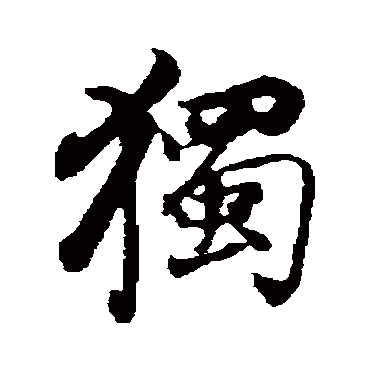董其昌