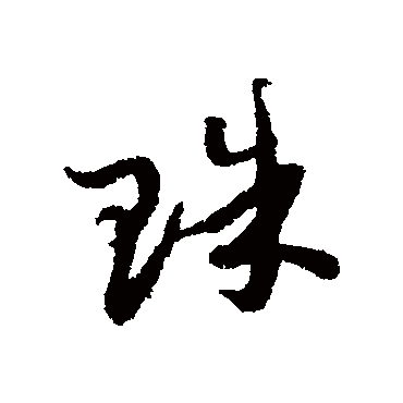 蔡襄