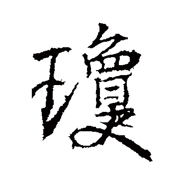 高正臣