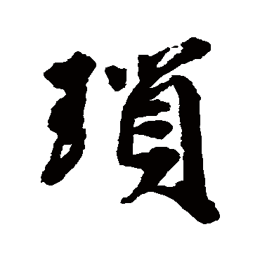 邵二泉
