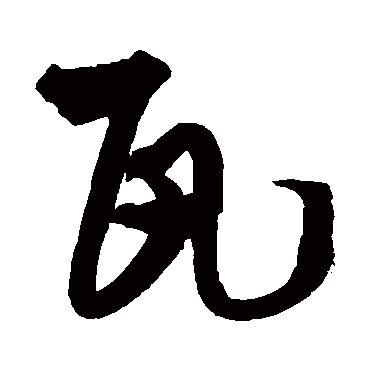 王铎