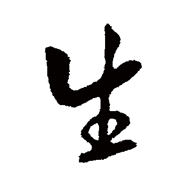 王铎