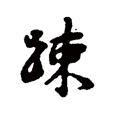 陆应阳