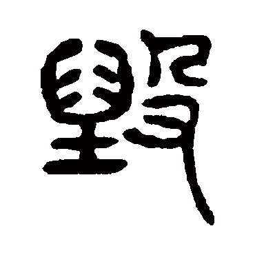 杨沂孙