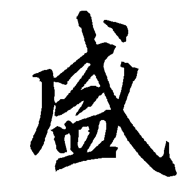 陆柬之