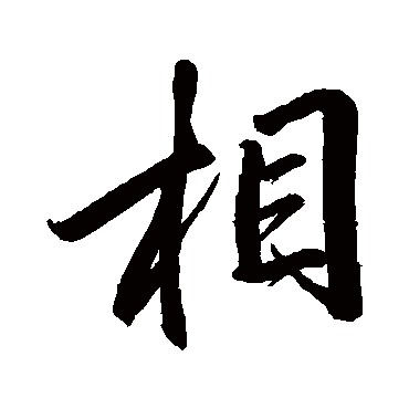 卷菱湖