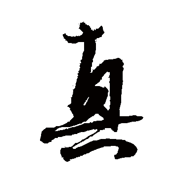 冯子振