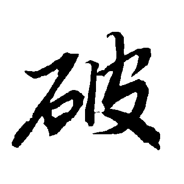 陆柬之