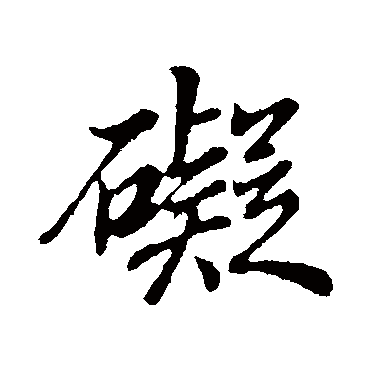 董其昌