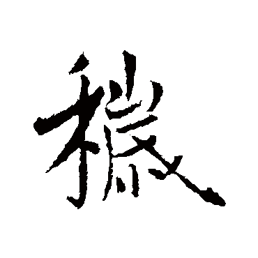 李世民