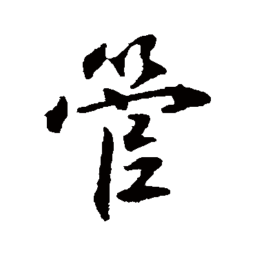林国梁