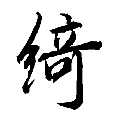 陆柬之