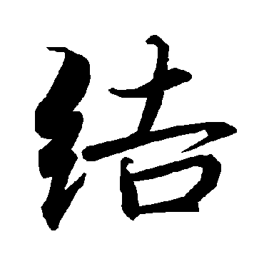 陆柬之
