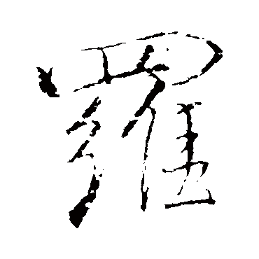 董其昌