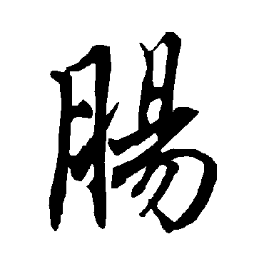 陆柬之