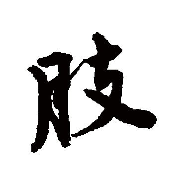 唐寅