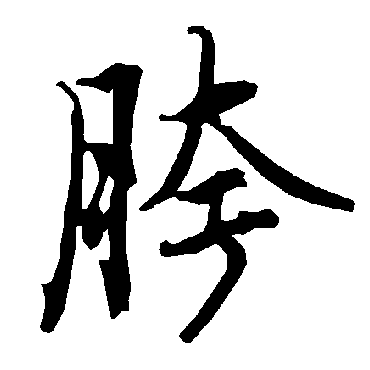 陆柬之