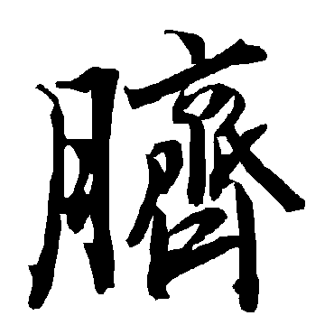 陆柬之
