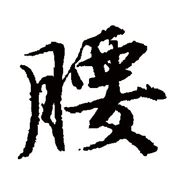 唐寅