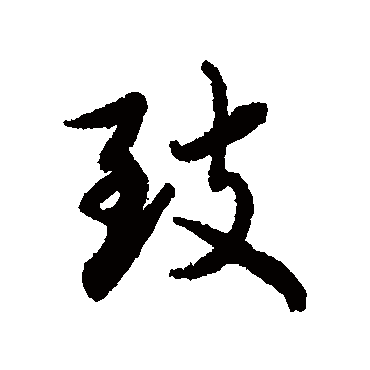 蔡襄