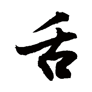敬世江