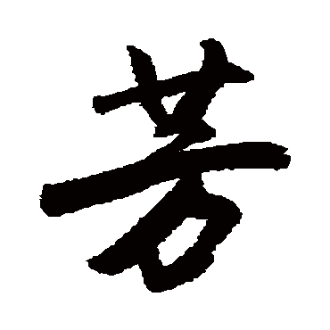 冯敏昌