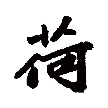 吴宽
