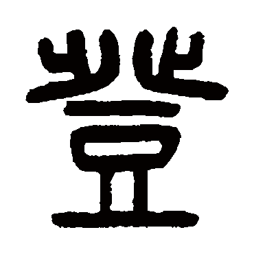杨沂孙