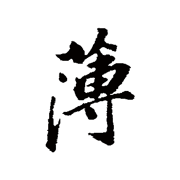 董其昌