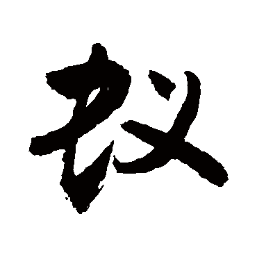 敬世江
