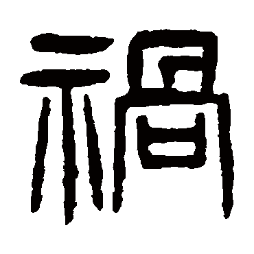 杨沂孙