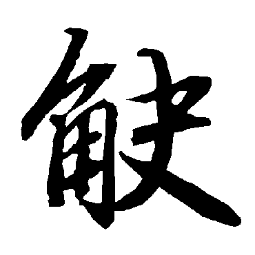 陆柬之