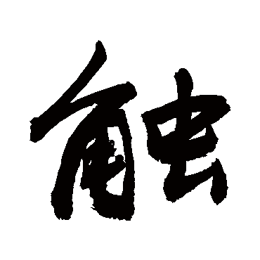 敬世江