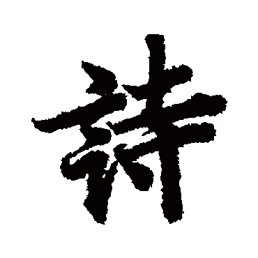 董其昌