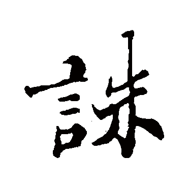 郑板桥