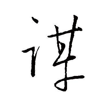 汇编