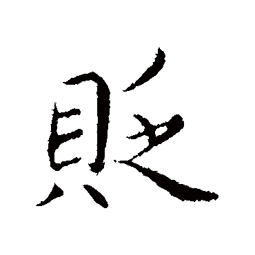 蔡襄