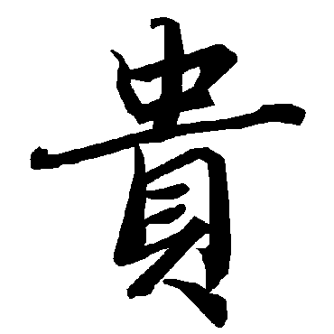 陆柬之