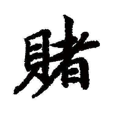 清人